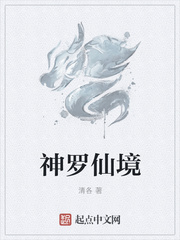 神罗仙境