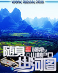 随身山河图