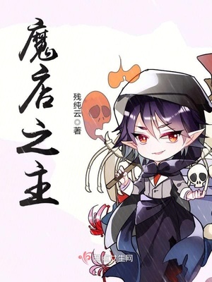 魔店之主