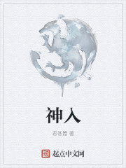 神入