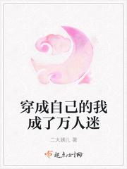 穿成自己的我成了万人迷