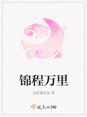锦程万里