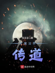 在魔法界传道