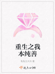 重生之我本纯善