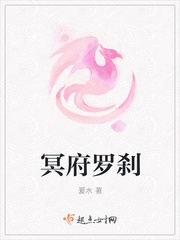 冥府罗刹