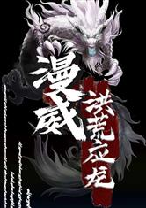 网游三国之大汉雄风