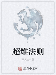 超维法则