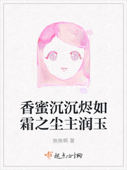 香蜜沉沉烬如霜之尘主润玉