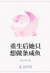 重生后她只想做条咸鱼