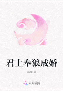 君上奉狼成婚