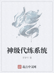 神级代练系统