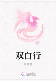双白行