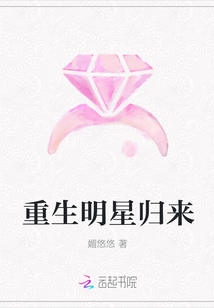 重生明星归来