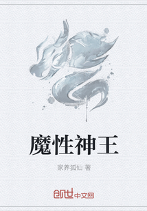 魔性神王