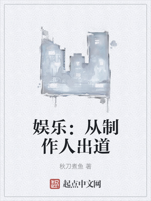 从制作人出道叶木
