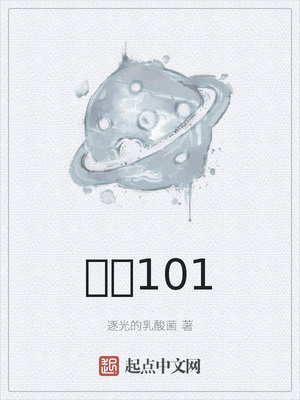创神101孙药