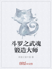 斗罗之武魂锻造大师