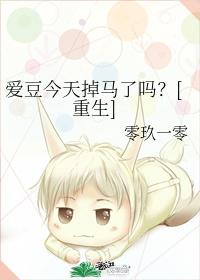 爱豆今天掉马了吗？[重生]