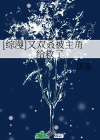 [综漫]又双叒被主角给救了