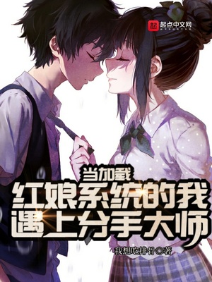 当加载红娘系统的我遇上分手大师