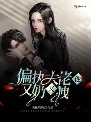 偏执大佬他又奶又拽