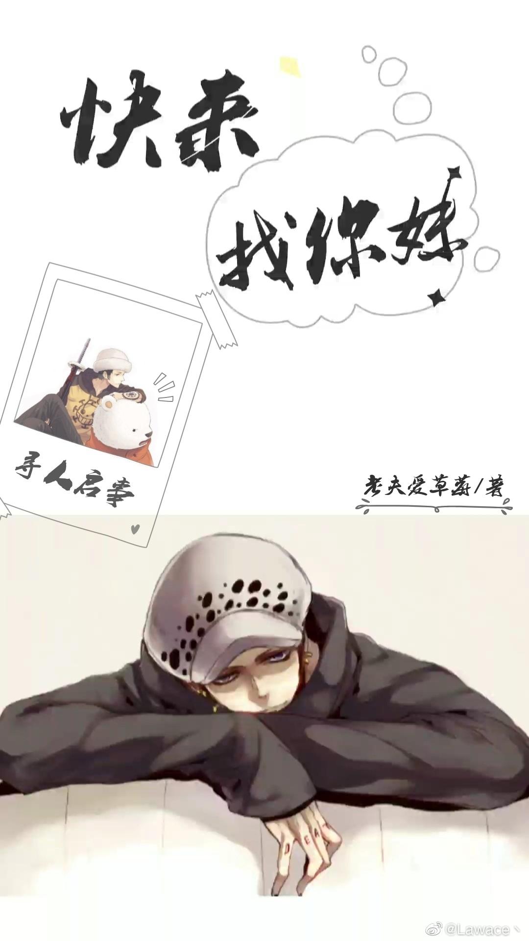 [海贼]快来找你妹