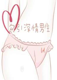 （影视同人）勾引深情男主（出轨h）