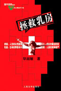 拯救r房