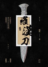 罗汉刀（GL）