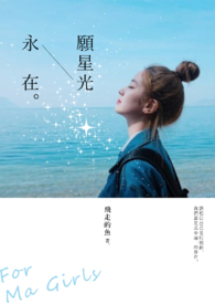 愿星光永在 (TWICE)