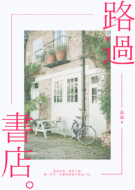 路过书店