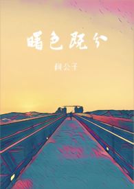 曙色既分