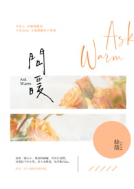 问暖