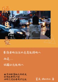 愿余生无忧