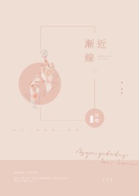 渐近线