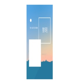 黎明
