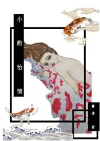 小酌怡情