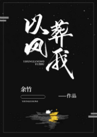 以风葬我