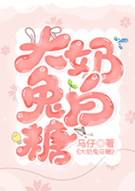大奶兔白糖（1v1）