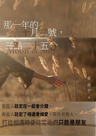 那一年的十月二号，三点二十五分