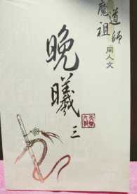 晚曦