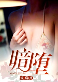 暗堕