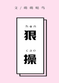 狠操(高干H）