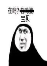 沙雕总裁与他的小娇妻