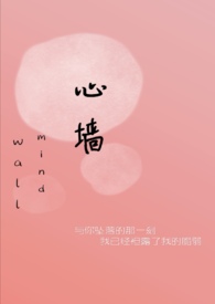 心墙（futa/gl）