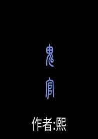 鬼官