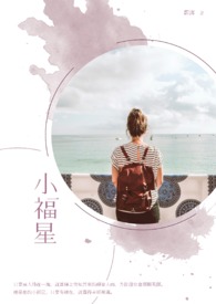 小福星
