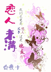 恋人未满