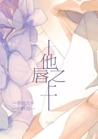 他唇之上（校园H）
