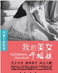 我的美女干姐姐